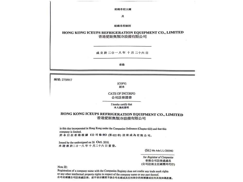热烈祝贺香港爱斯奥制冷设备有限公司注册资金增资到1亿港币！！！