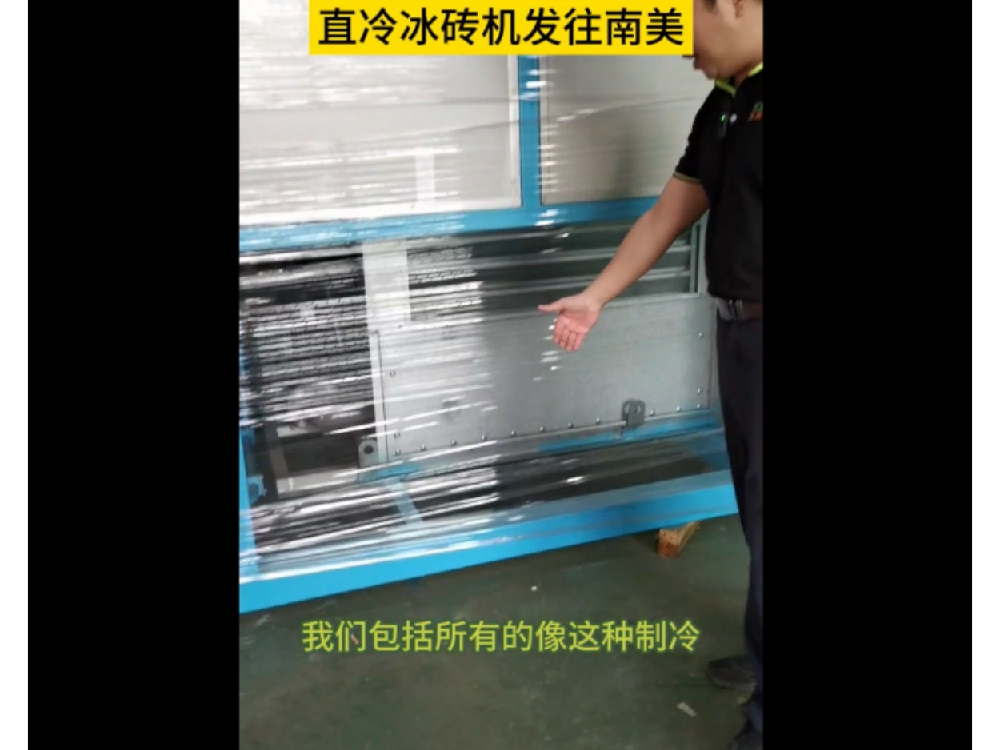 非洲客户2台5吨冰砖机调试完成，冰块厚实，产量达标，高品质冰砖持续发往非洲大陆，深受当地民众喜爱。